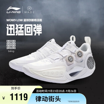 LI-NING 李宁 男鞋篮球鞋2022韦德之道9low男子篮球创新概念鞋ABES005 标准白-1 44
