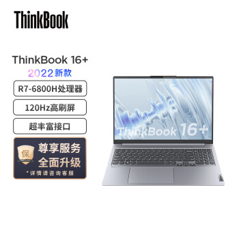 ThinkPad 思考本 ThinkBook 16+ 16英寸轻薄本（R7-6800H、16GB、512GB、2.5K、120Hz)