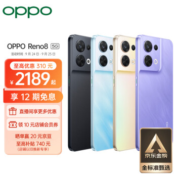 OPPO Reno8 5G智能手机 8GB+128GB