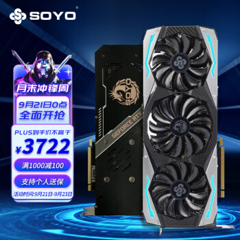 SOYO 梅捷 SY-GeForce RTX3070 燚龙 8G 独立游戏显卡