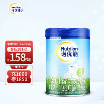 Nutrilon 诺优能 PRO系列 婴儿配方奶粉 3段 800g