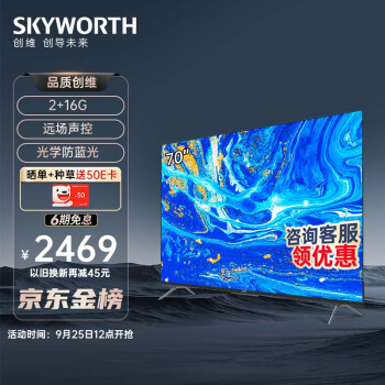SKYWORTH 创维 70A9 液晶电视 70英寸 4K