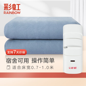 Rainbow 彩虹莱妃尔 彩虹 电热毯电褥子单人款150*70cm