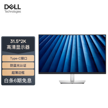 DELL 戴尔 P3221D 32英寸IPS显示器（2560×1440、99%sRGB）
