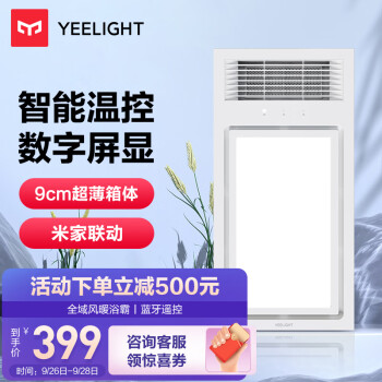 Yeelight 易来 YLYB015 暖悦A1 智能多功能风暖浴霸 2200W