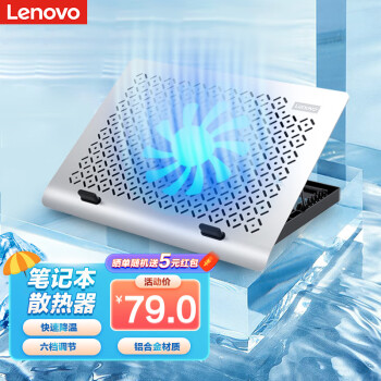 Lenovo 联想 NS20 笔记本散热器支架 月光银
