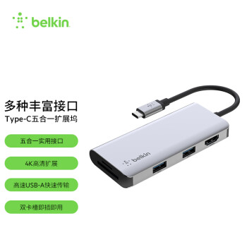 belkin 贝尔金 AVC007btSGY Type-C五合一拓展坞（USB3.0、MDMI2.0、SD+Micro SD）