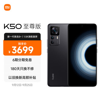 Redmi 红米 K50 至尊版 5G智能手机 12GB+512GB