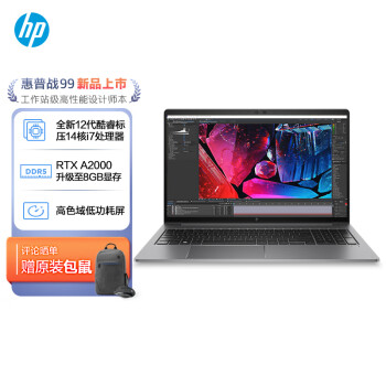 HP 惠普 战99 2022 15.6英寸高性能笔记本电脑设计师创作本工作站 12代i7-12700H 16G 512G RTX A2000 8G独显