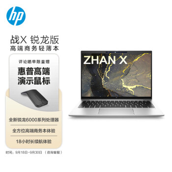 HP 惠普 战X 全新锐龙6000系列 14英寸高性能轻薄笔记本电脑(R9-6950HS 32G 1TB 16:10高色域低功耗屏)4G版