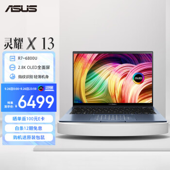 ASUS 华硕 灵耀X13 13.3英寸笔记本电脑（R7-6800U、16GB、512GB）