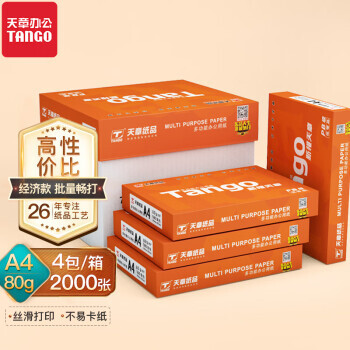 26日0点：TANGO 天章 A4复印纸 80g 500张/包 4包/箱(2000张) 84元