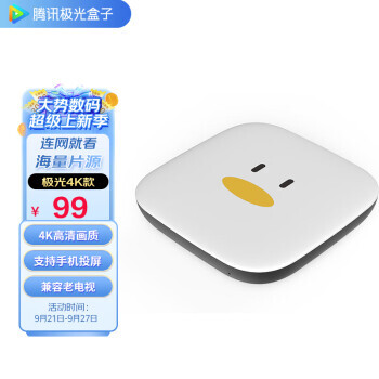 Tencent 腾讯 极光盒子 3C 4K电视盒子 99元