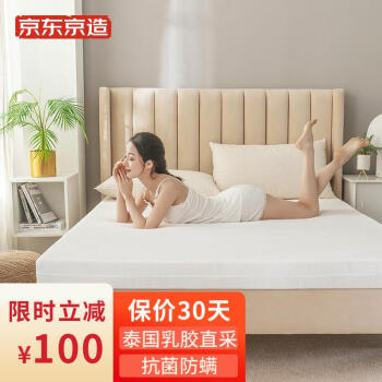PLUS会员：京东京造 梦享系列 泰国进口天然乳胶床垫 150*200*5cm