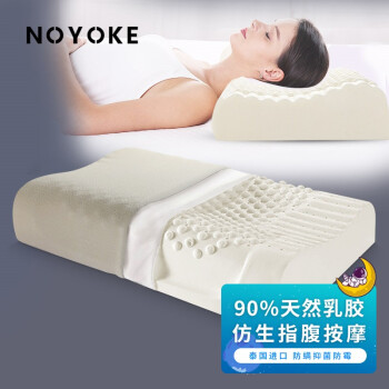 noyoke 诺伊曼 枕头枕芯 绒享按摩颗粒乳胶枕 泰国乳胶 颈椎枕 床上用品枕头