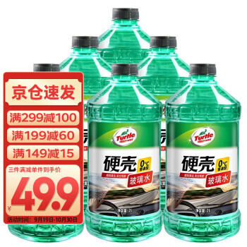 Turtle Wax 龟牌 硬壳 G-4081R 玻璃水 0℃ 2L*6瓶 49.9元（需买3件，共149.7元）