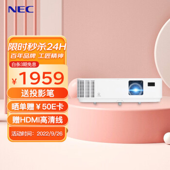 NEC 日电 NP-CD1200投影机商务办公家用教育投影仪 (3300流明 ）