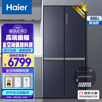Haier 海尔 BCD-496WSEBU1 风冷十字对开门冰箱 496L 深海蓝