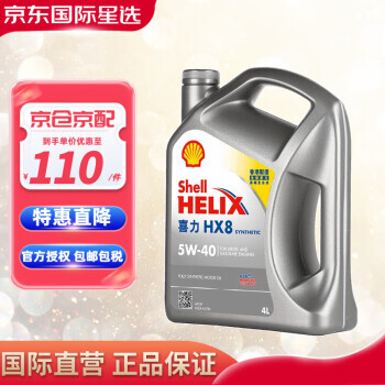 Shell 壳牌 Helix HX8系列 灰喜力 5W-40 SP级 全合成机油 4L 105元包邮（需用券）