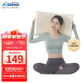 Aisleep 睡眠博士 释压按摩颗粒泰国乳胶枕 人气款 149元