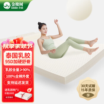 金橡树 乳胶床垫 泰国进口乳胶床垫单人 高密度偏硬款190*150*5cm 云梦95D