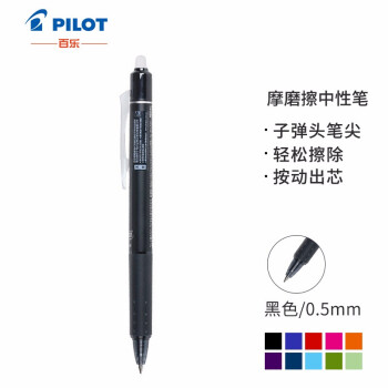 PILOT 百乐 LFBK-23EF 可擦按动中性笔 0.5mm 黑色 单支装