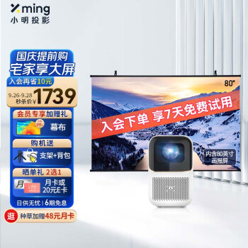PLUS会员：xming 小明科技 Q1 Pro 投影机 白色 含80英寸画报屏