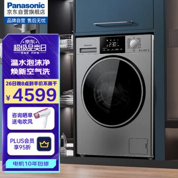 Panasonic 松下 全自动滚筒洗衣机洗烘一体10公斤 升级空气洗泡沫净 BLDC变频电机XQG100-6AJED