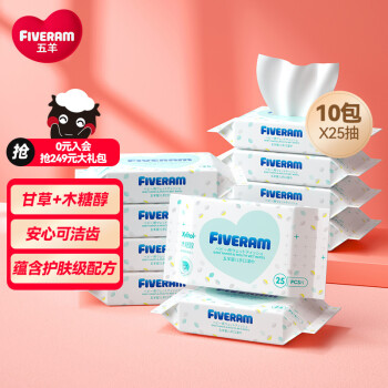 FIVERAMS 五羊 婴儿手口湿巾25片×10包（宝宝护肤湿纸巾）