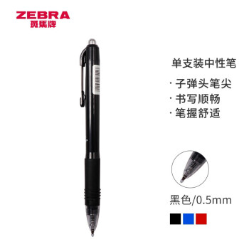 ZEBRA 斑马牌 C-JJ3 真好系列 按动中性笔 0.5mm 单支装 多色可选