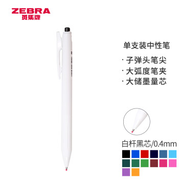 ZEBRA 斑马 JJS29 按动中性笔 0.4mm 单支装