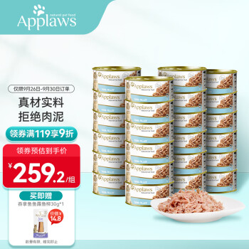 Applaws 爱普士 猫罐头 宠物猫粮 成猫吞拿鱼罐头70g*24 泰国进口猫湿粮猫零食