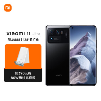 MI 小米 11 Ultra 无线充套装版 5G手机 12GB+512GB 陶瓷黑