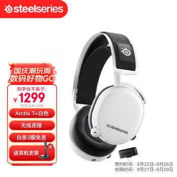 Steelseries 赛睿 寒冰Arctis 7+ 电竞游戏耳机 1299元