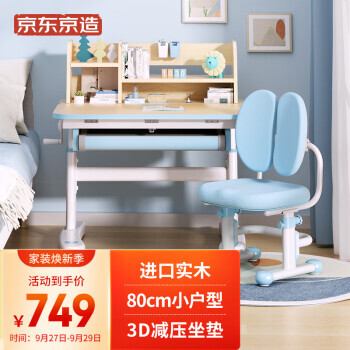 京东京造 JD010SX-A-B1 儿童桌椅套装 双层书架马卡龙蓝 749元