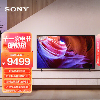 SONY 索尼 KD-85X85K 液晶电视 75英寸 4K