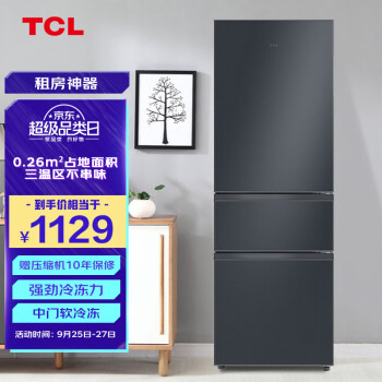 TCL R200L3-CZ 直冷三门冰箱 200L 晶岩灰