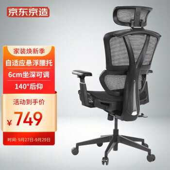 京东京造 Z9 SMART 人体工学电脑椅 749元