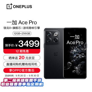 OnePlus 一加 Ace Pro 5G智能手机 12GB+256GB