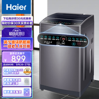 Haier 海尔 波轮洗衣机全自动家电  以旧换新 8公斤蝶形水流 博卡灰  健康桶自洁 租房神器EB80M30Mate1