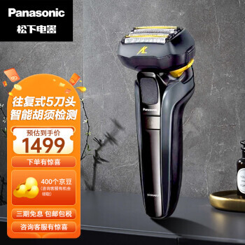 Panasonic 松下 ES-LV5G-K 电动剃须刀 刮胡刀 往复式剃须刀 胡须刀 充电式 黑色 1399元（需用券）