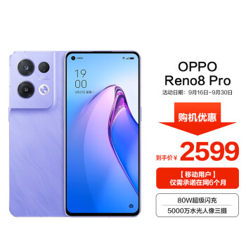 OPPO Reno8 Pro 5G智能手机 8GB+256GB 移动用户专享