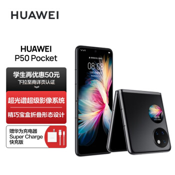 HUAWEI 华为 P50 Pocket 4G折叠屏手机 12GB+512GB