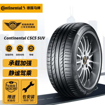 Continental 马牌 CSC5 SUV 轿车轮胎 运动操控型 255/55R19 107V