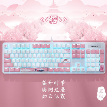 Dareu 达尔优 ‘樱花’主题机械键盘 机械合金版