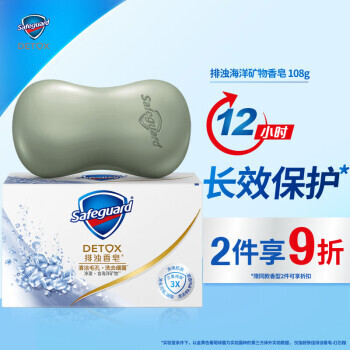 Safeguard 舒膚佳 凈澈海洋礦物深層排濁高端香皂108g沐浴洗手99%細菌 需湊單 0.62元