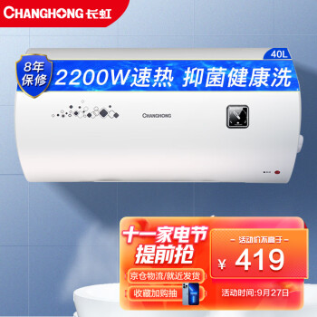 CHANGHONG 长虹 Y40J01 储水式电热水器 40L 2200W