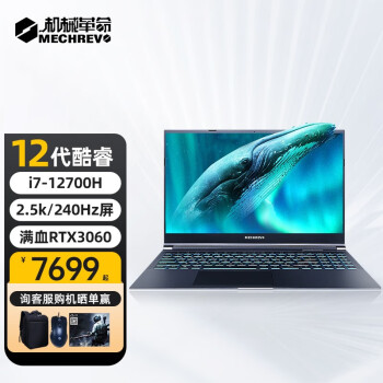 机械革命 新极光Pro 2022款 游戏笔记本电脑 新i7-12700H 3060 16G 512G 240Hz 2.5K电竞屏