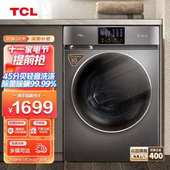 TCL 10公斤直驱全自动变频滚筒洗衣机 （星曜灰）G100V200-D