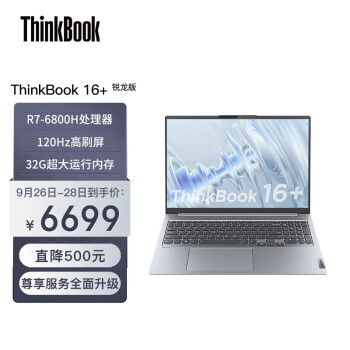 ThinkPad 思考本 ThinkBook 16+ 2022款 锐龙版 16英寸笔记本电脑（R7-6800H、32GB、512GB、2.5K、120Hz）